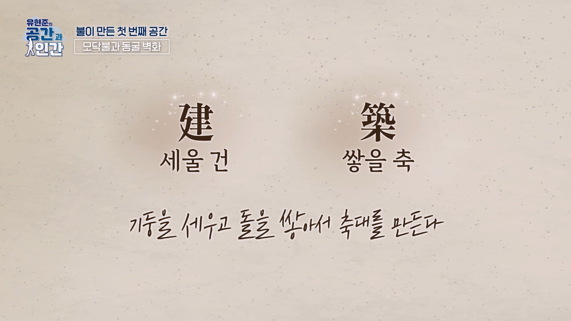건축